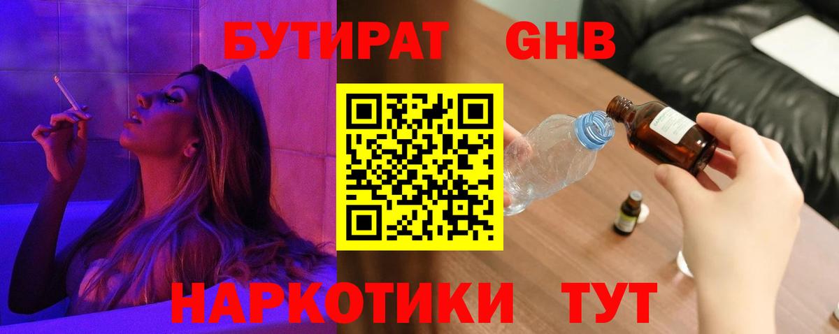 Бутират оксана Звенигород