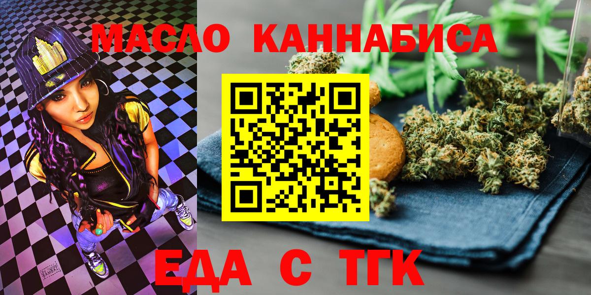 Звенигород  Cannafood конопля  Вход с VPN 