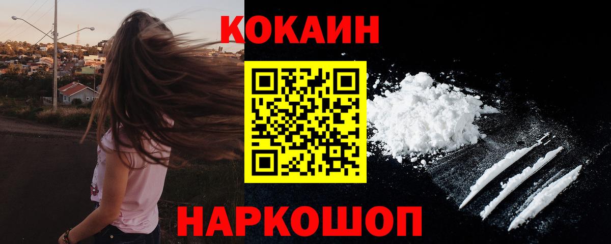 COCAIN VHQ  Вход с VPN  Звенигород 