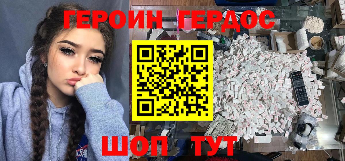 Героин герыч  Героин  Звенигород  Вход с VPN 