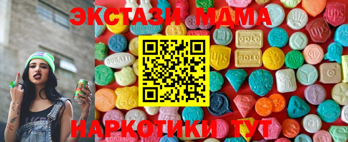 МДМА  MDMA Molly  Вход с VPN  Звенигород  МДМА кристаллы 