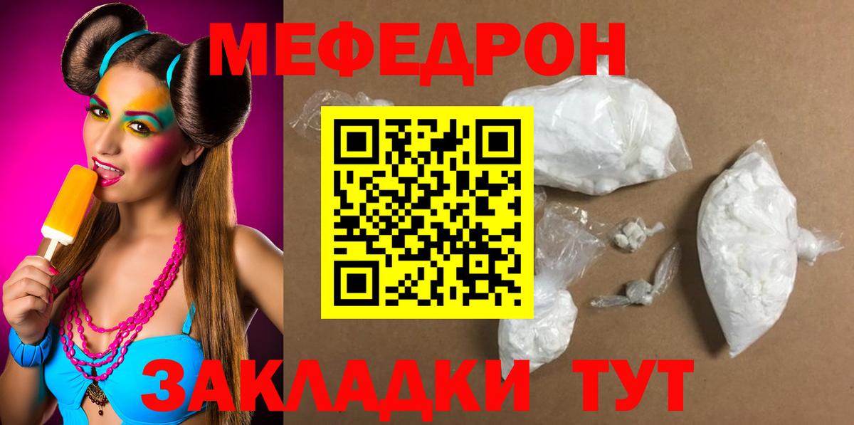 Мефедрон  МЯУ-МЯУ кристаллы  Звенигород  Вход с VPN  Мефедрон мука 