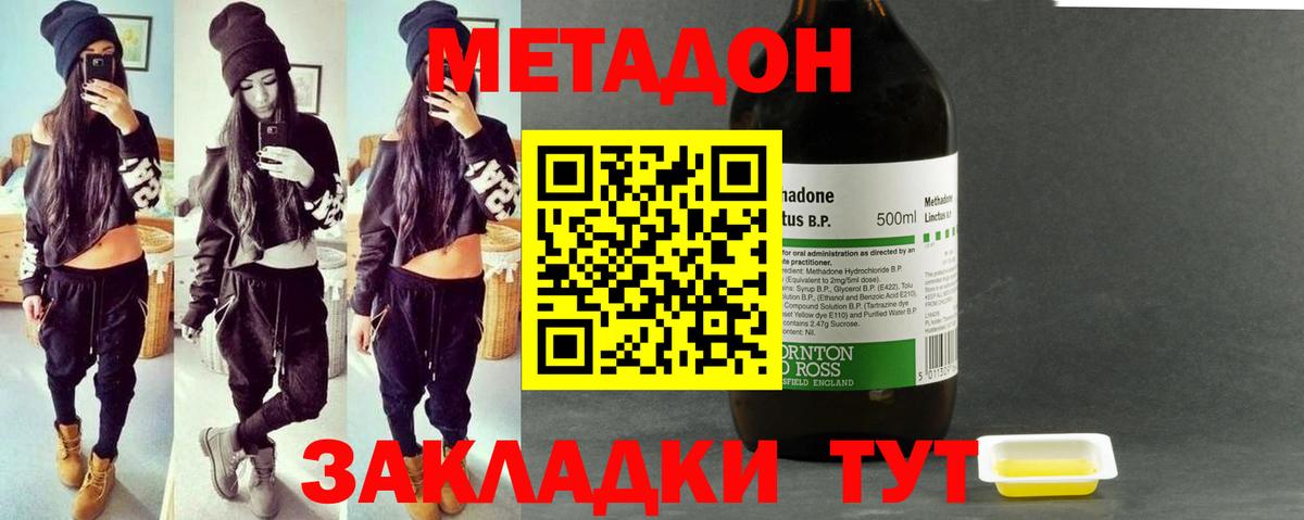 Метадон methadone  Вход с VPN  Звенигород  Метадон белоснежный 