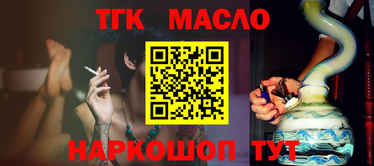 цены   ТГК жижа  Вход с VPN  Звенигород  Дистиллят ТГК гашишное масло 